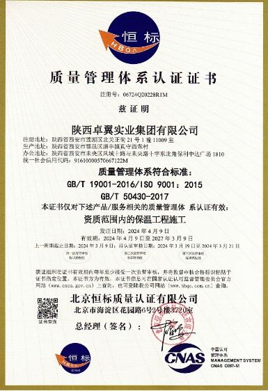 质量管理体系认证证书(保温工厂施工)